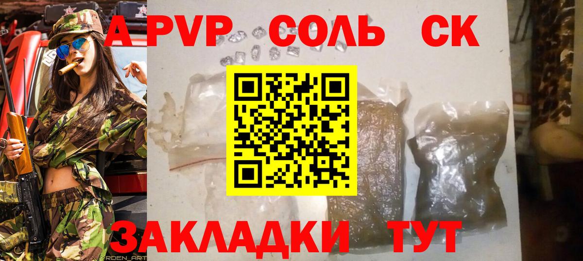 Черняховск  APVP кристаллы  Alfa_PVP СК  Вход с VPN 