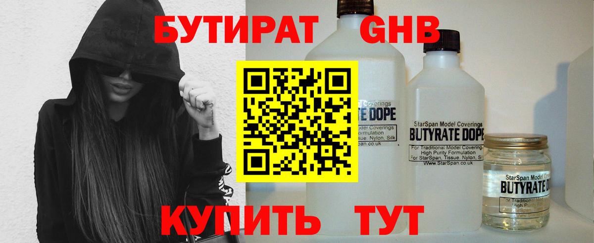 Бутират оксибутират  Вход с VPN  Черняховск 