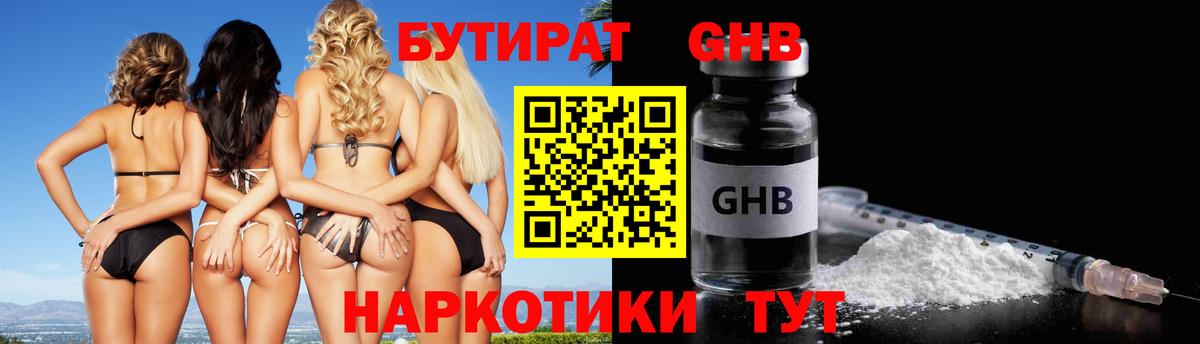 БУТИРАТ 99% Черняховск