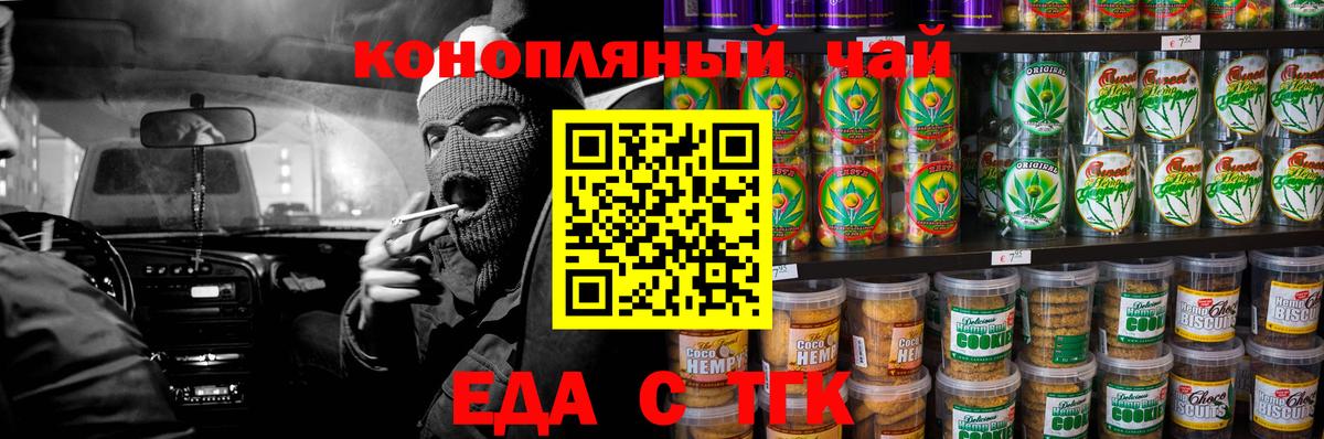 Черняховск  Печенье с ТГК марихуана  Вход с VPN 