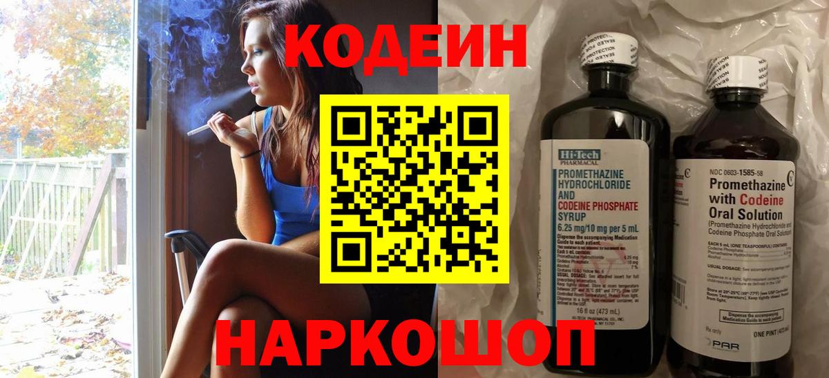 Черняховск  Кодеиновый сироп Lean напиток Lean (лин)  Вход с VPN 