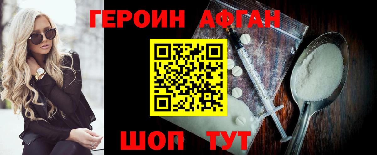 Героин VHQ Черняховск