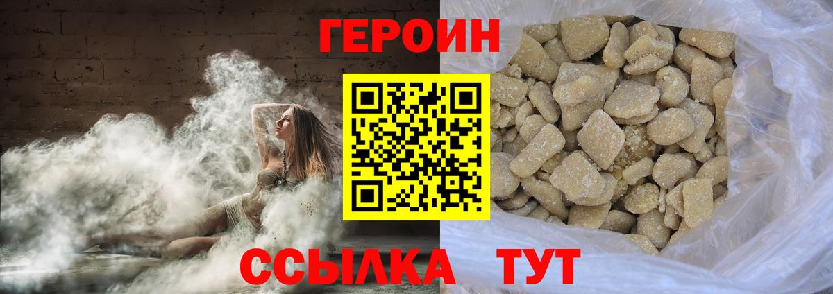 ГЕРОИН  ГЕРОИН Heroin  Вход с VPN  Черняховск 