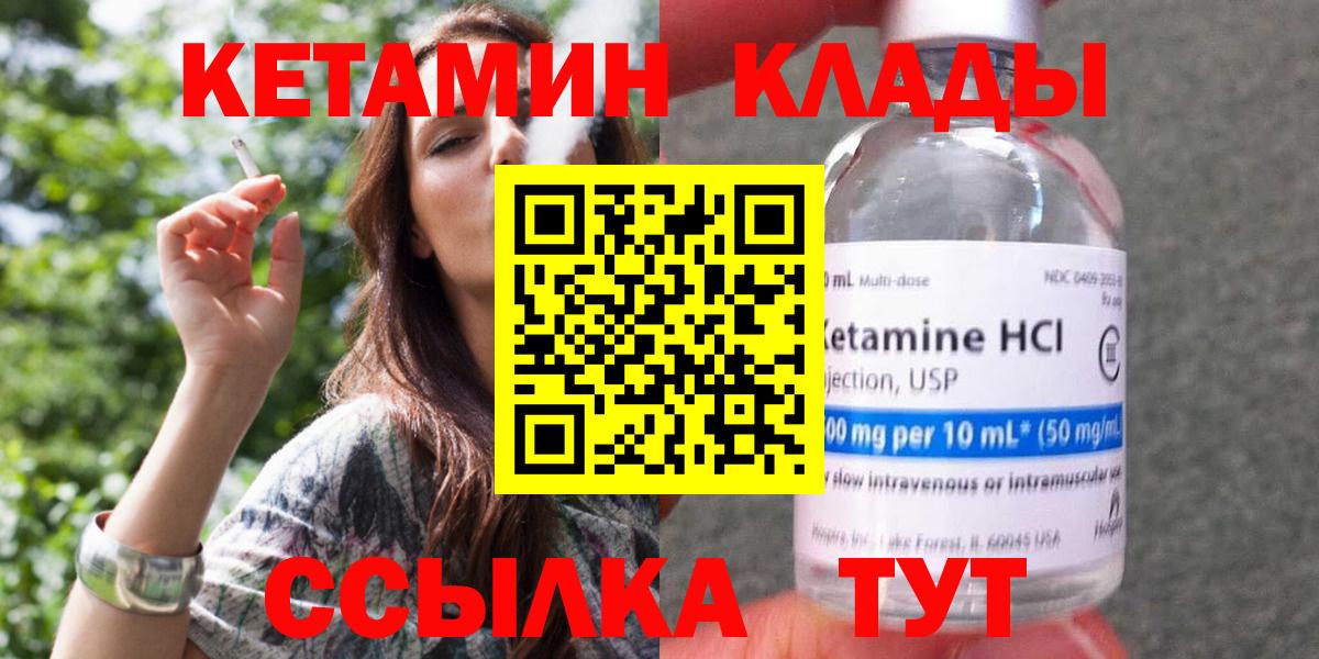КЕТАМИН VHQ Черняховск