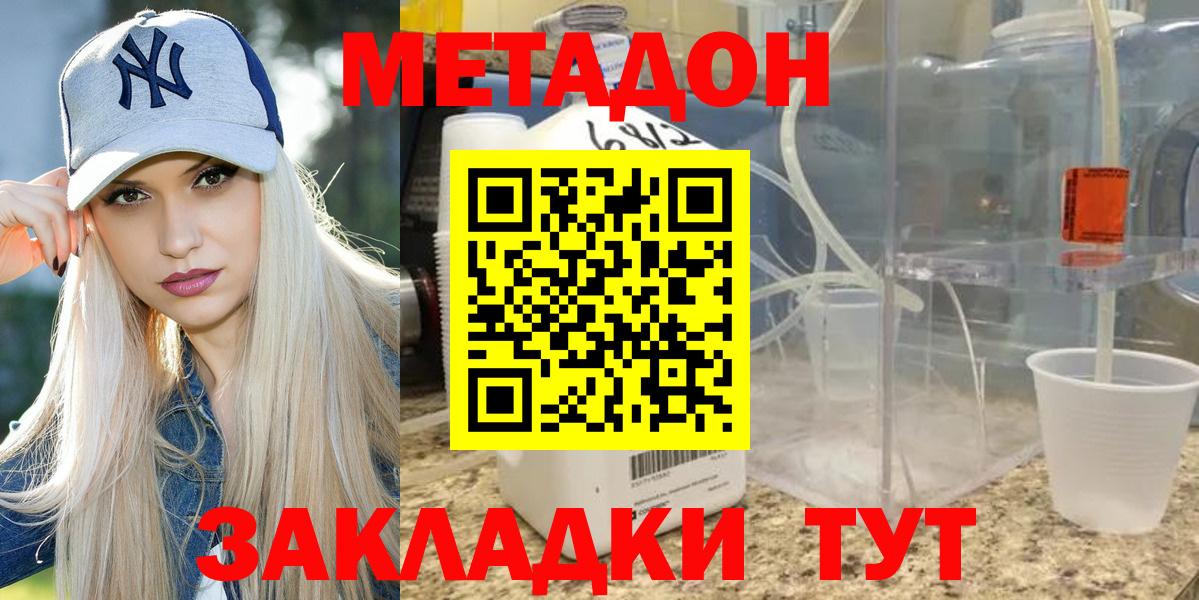 Метадон VHQ  МЕТАДОН мёд  Вход с VPN  Черняховск 